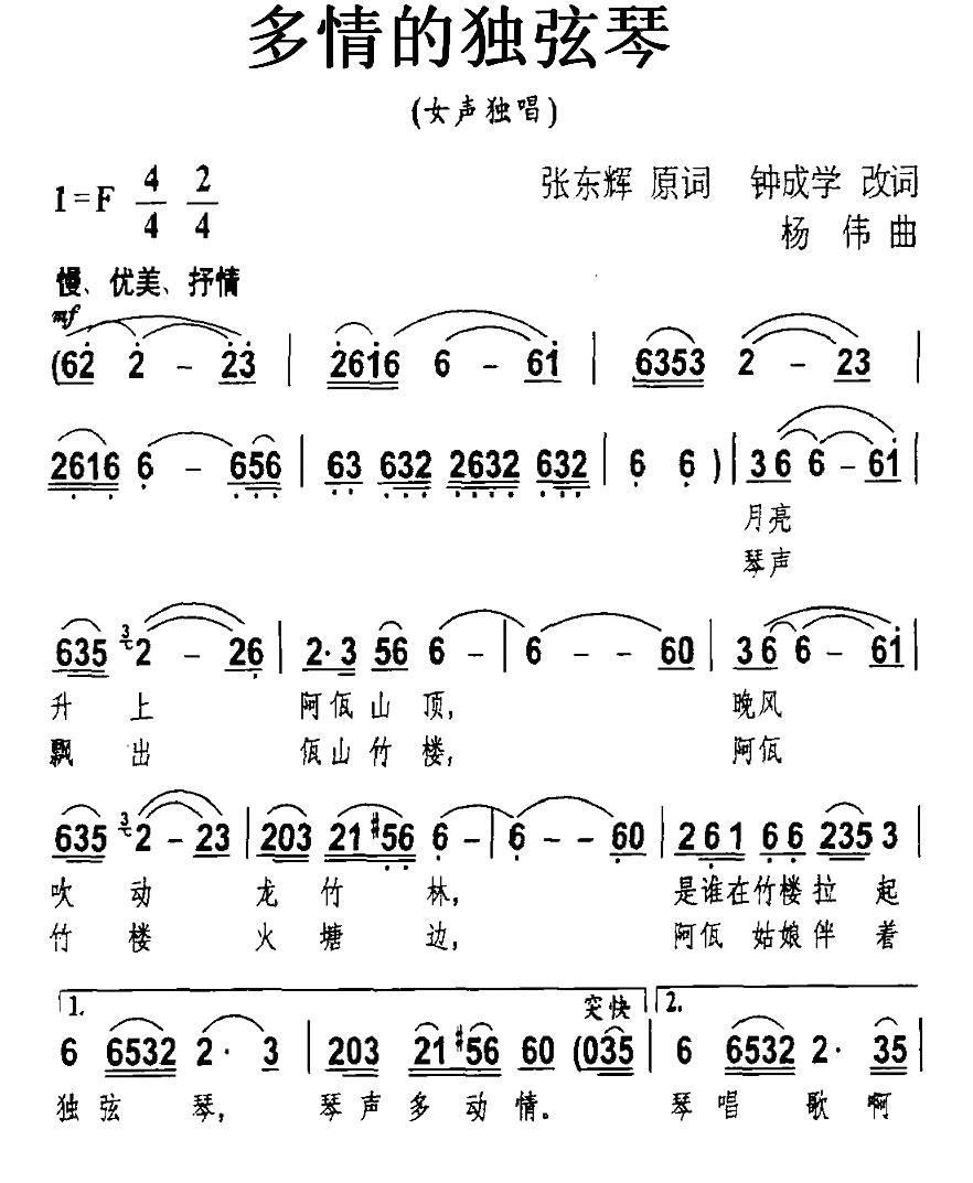 多情的独弦琴(1).jpg