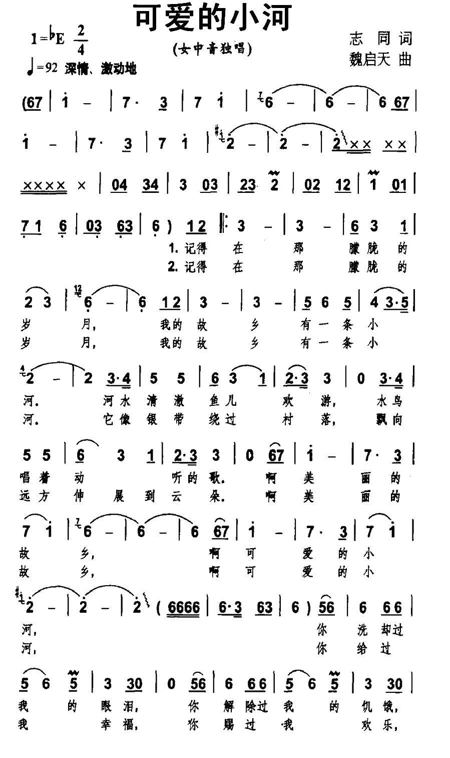 可爱的小河（志同词 魏启天曲）(1).jpg