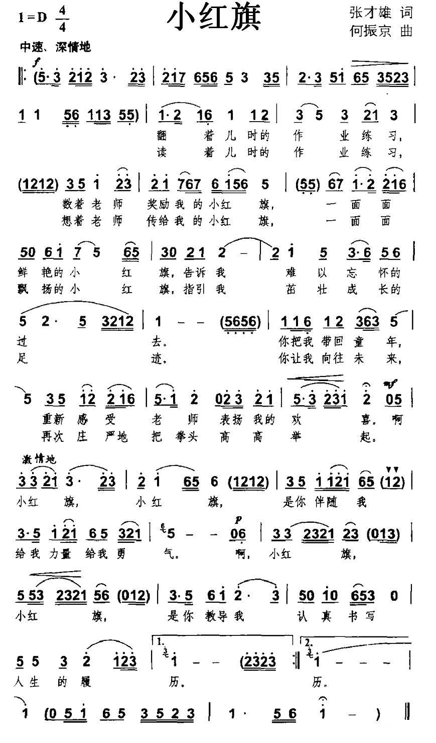 小红旗（张才雄词 何振京曲）(1).jpg