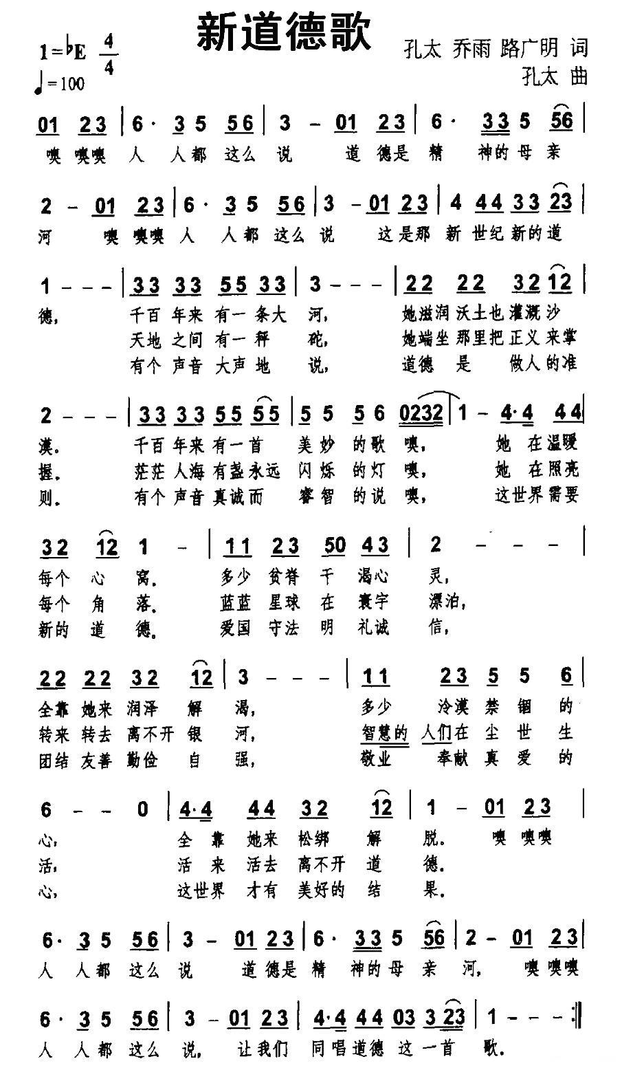 新道德歌(1).jpg