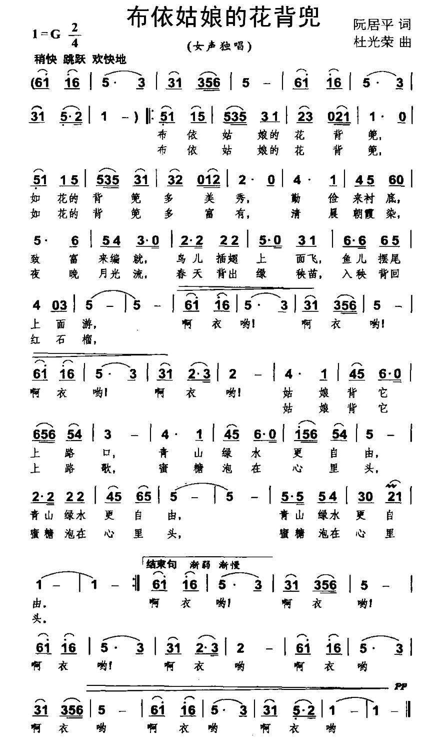 布依姑娘的花背兜（阮居平词 杜光荣曲）(1).jpg