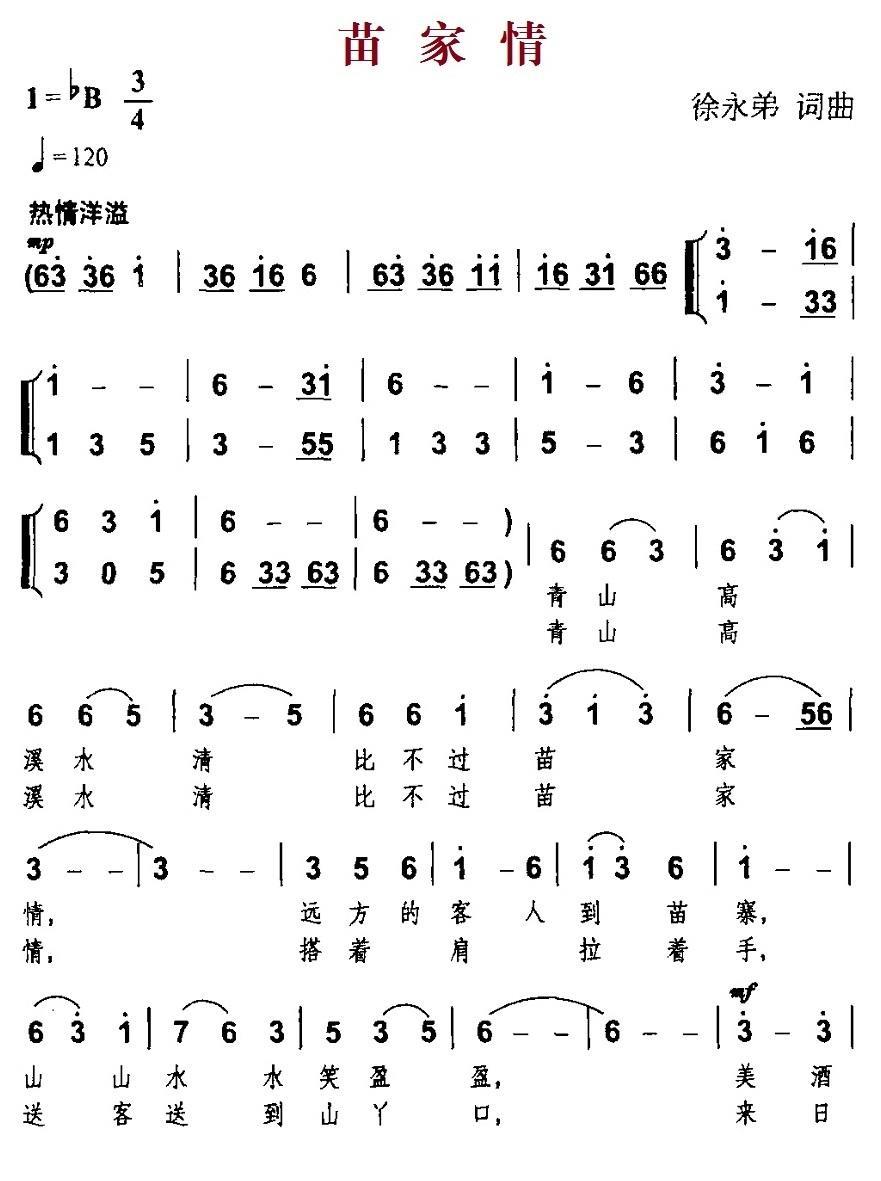 苗家情(1).1苗家情.jpg