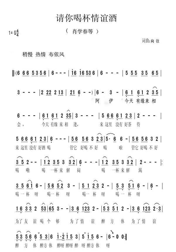 请你喝杯情谊酒(1).JPG
