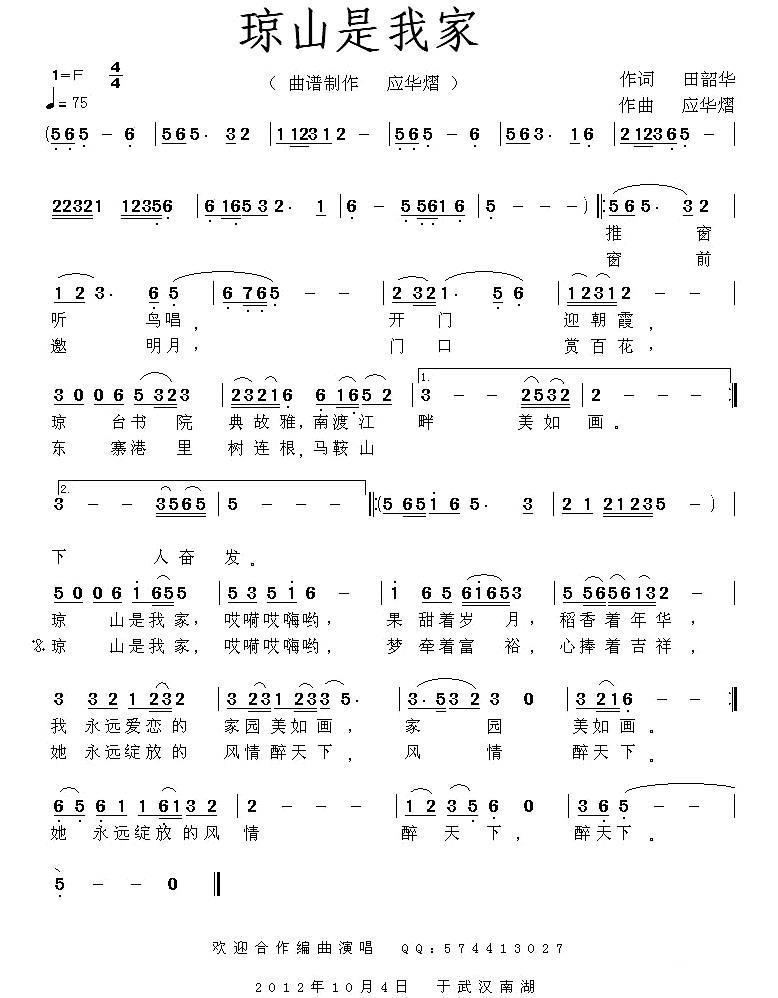 琼山是我家(1).jpg