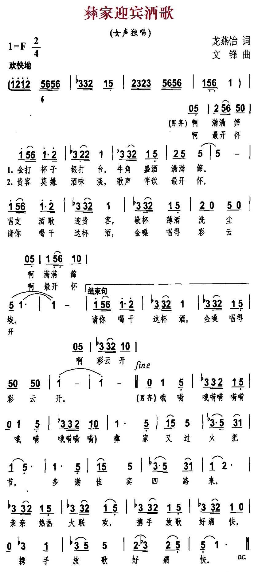 彝家迎宾酒歌(1).jpg