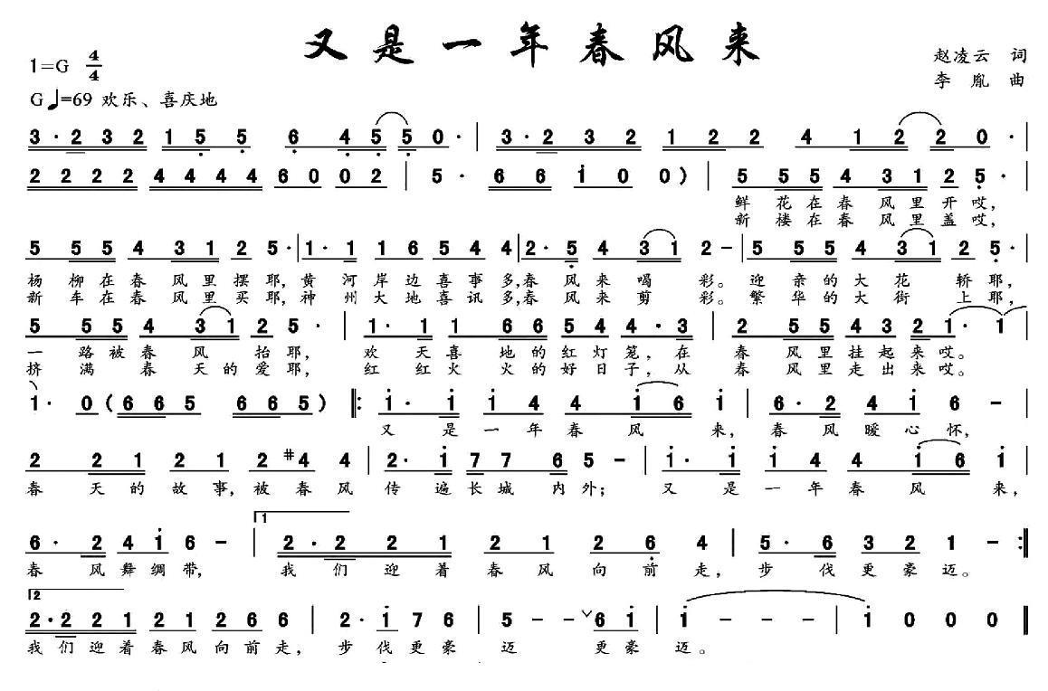 又是一年春风来（赵凌云词 李胤曲）(1).jpg