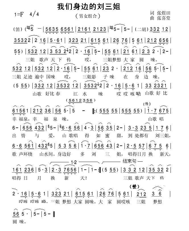 我们身边的刘三姐(1).jpg