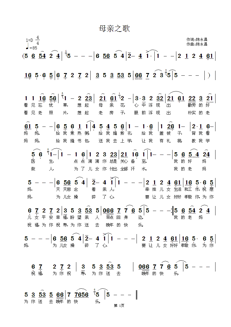 母亲之歌（陈永昌 词曲）(1).gif