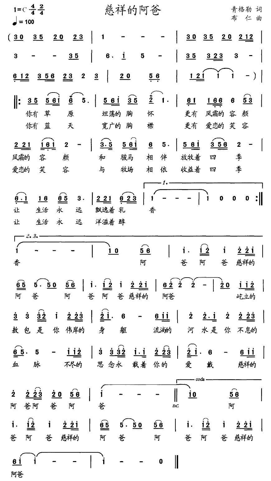 慈祥的阿爸（青格勒词 布仁曲）(1).jpg