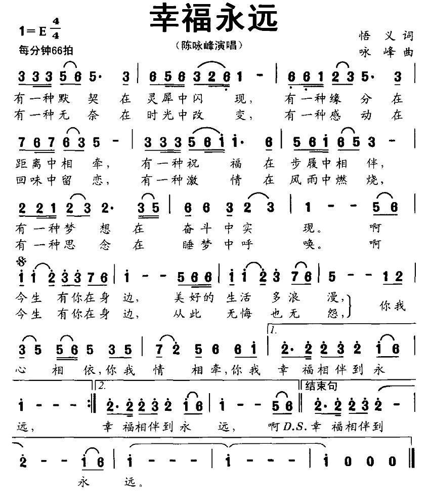 幸福永远（悟义词 咏峰曲）(1).jpg