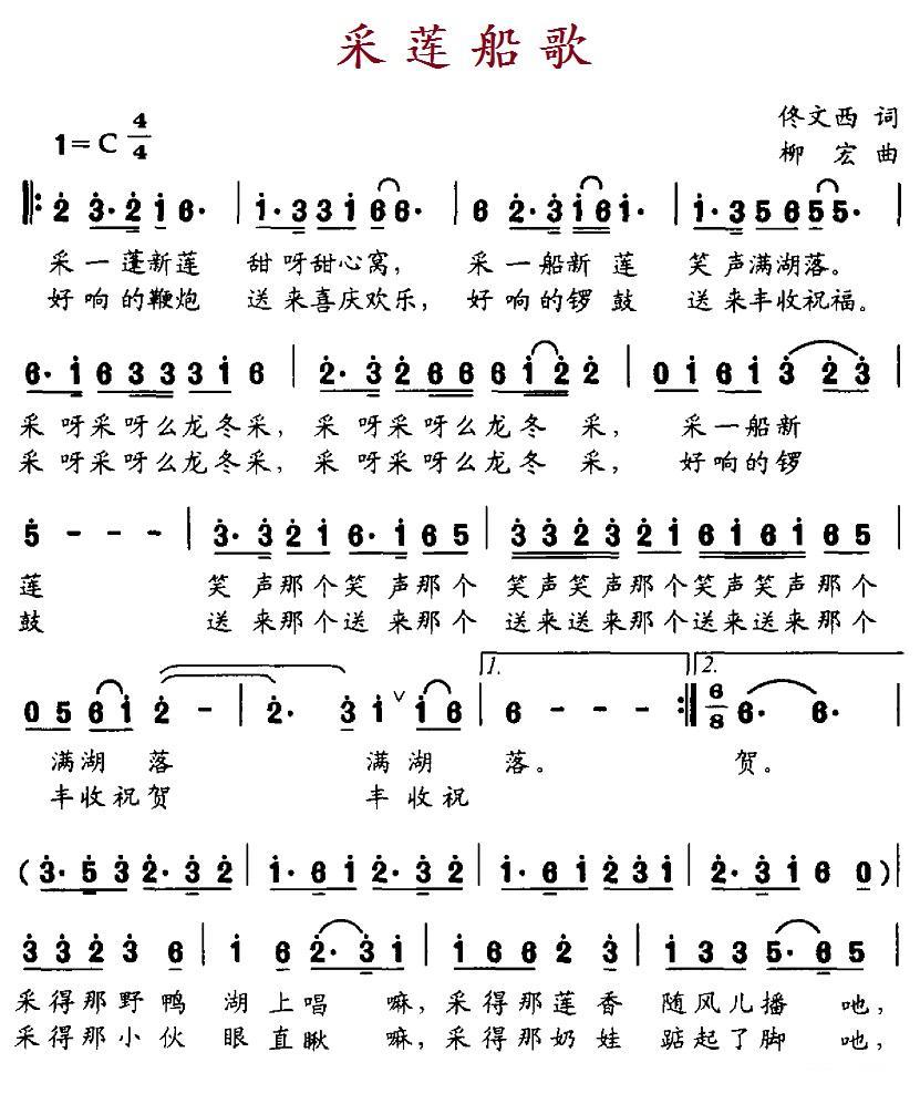 采莲船歌（佟文西词 柳宏曲）(1).1采莲船歌.jpg
