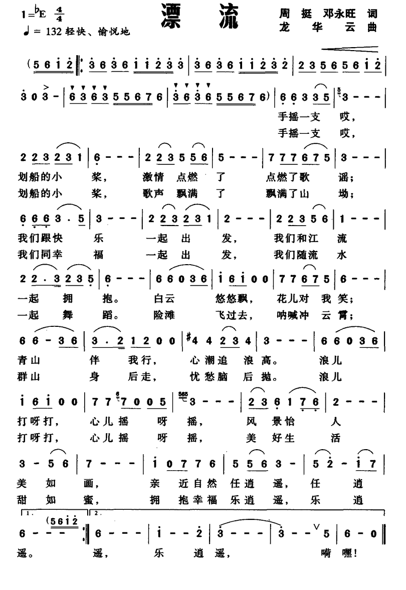 漂流（周挺 邓永旺 词 龙华云曲）(1).gif