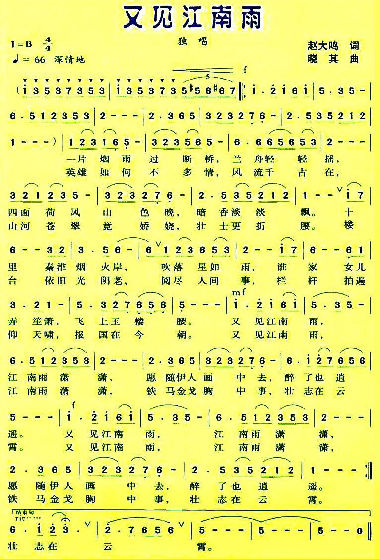 又见江南雨（赵大鸣词 晓其曲）(1).jpg