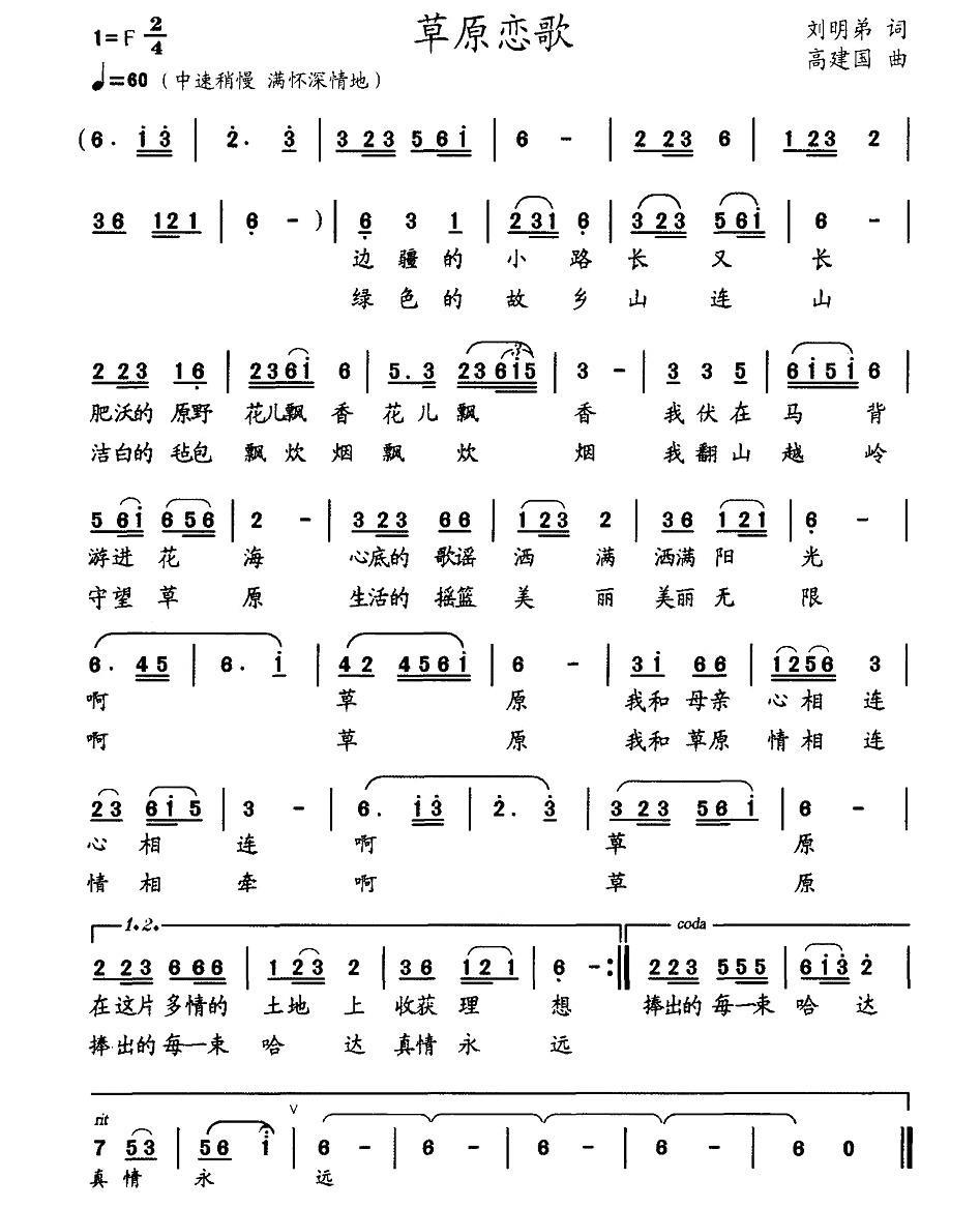 草原恋歌（刘明弟词 高建国曲）(1).jpg
