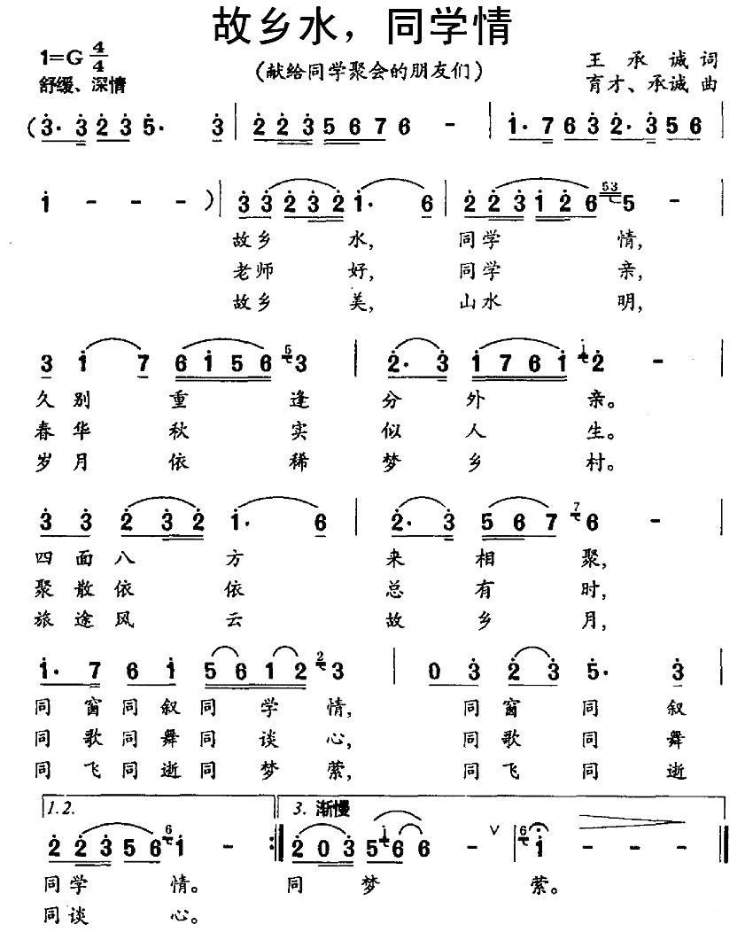 故乡水，同学情(1).jpg