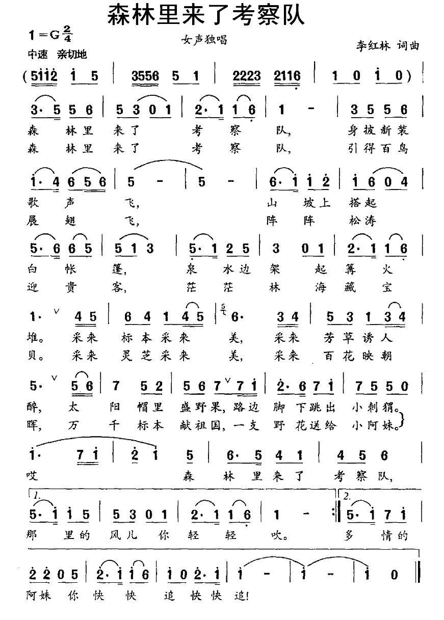 森林里来了考察队(1).jpg