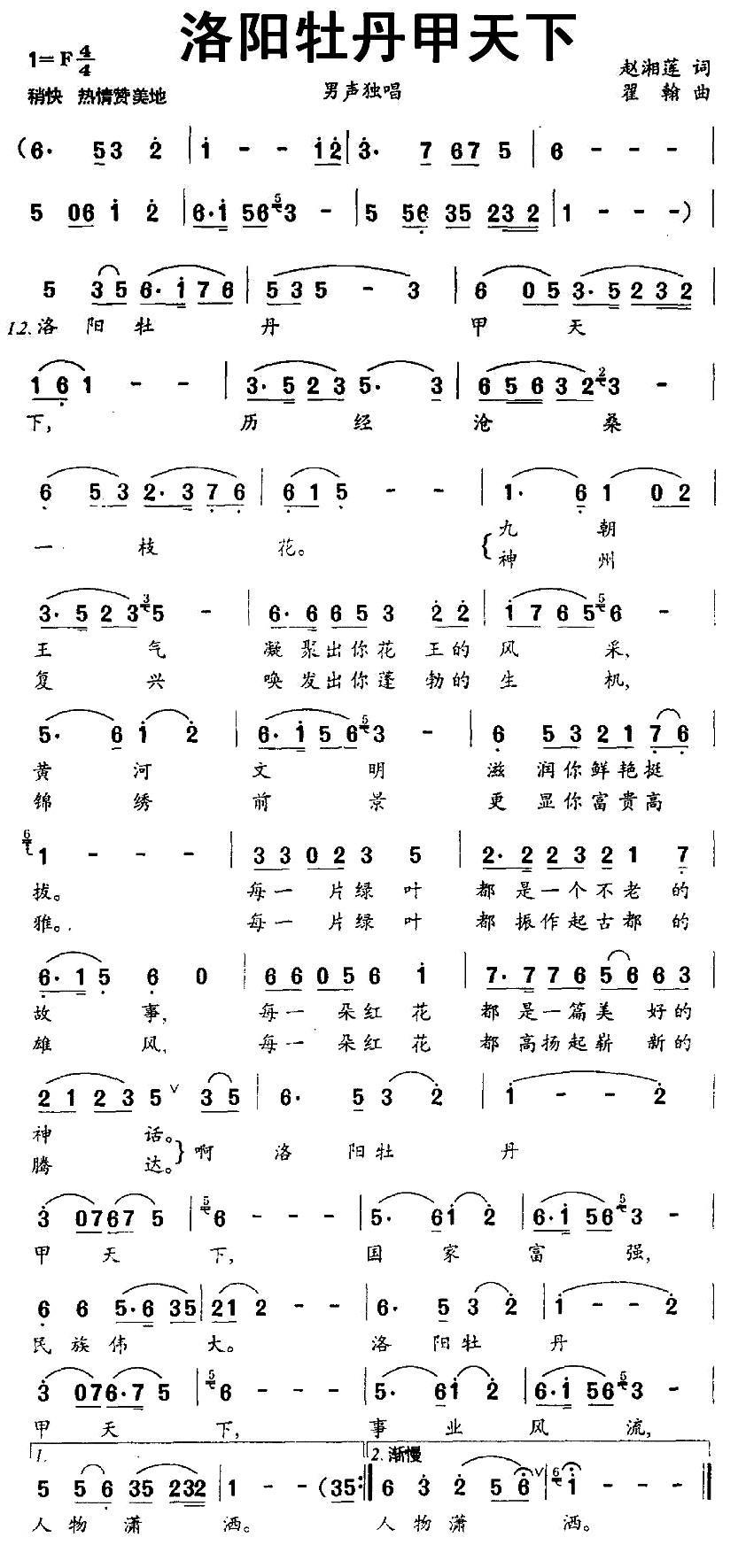 洛阳牡丹甲天下(1).jpg