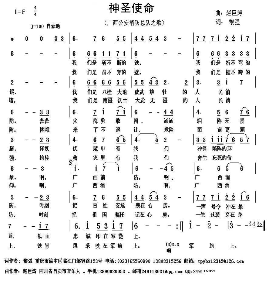 神圣使命（广西公安消防总队之歌）(1).jpg
