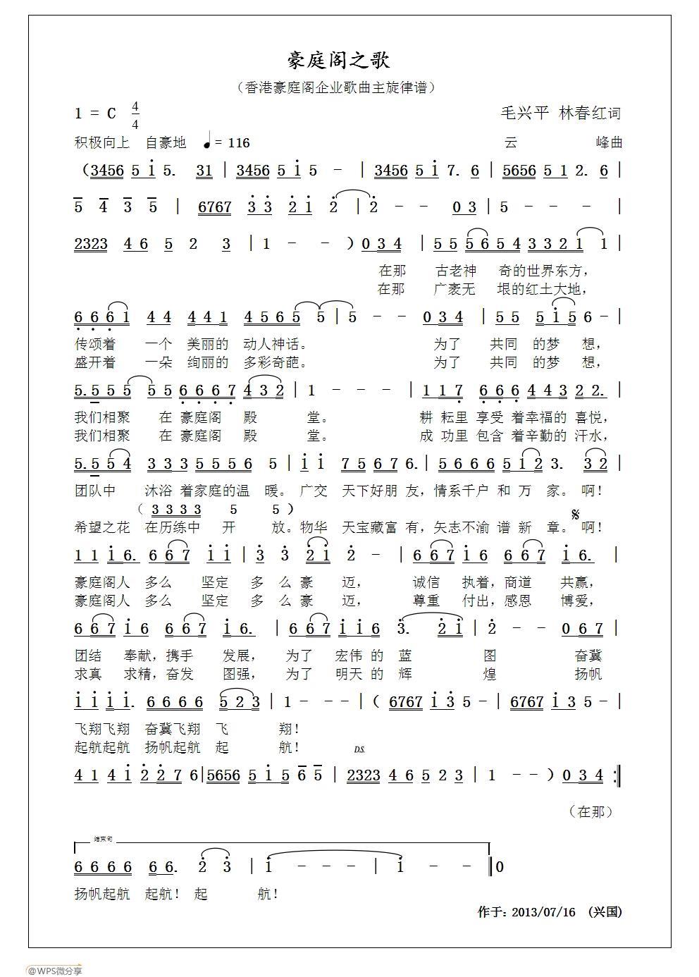 豪庭阁之歌（香港豪庭阁企业歌曲主旋律谱）(1).jpg