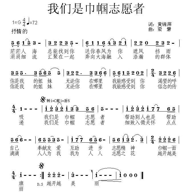 巾帼志愿者之歌(1).jpg