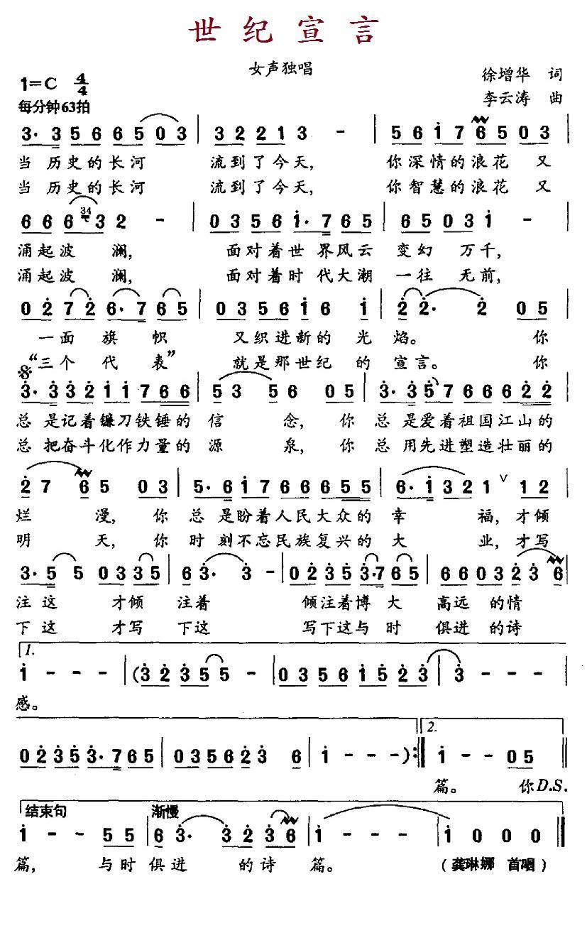 世纪宣言（徐增华词 李云涛曲）(1).jpg