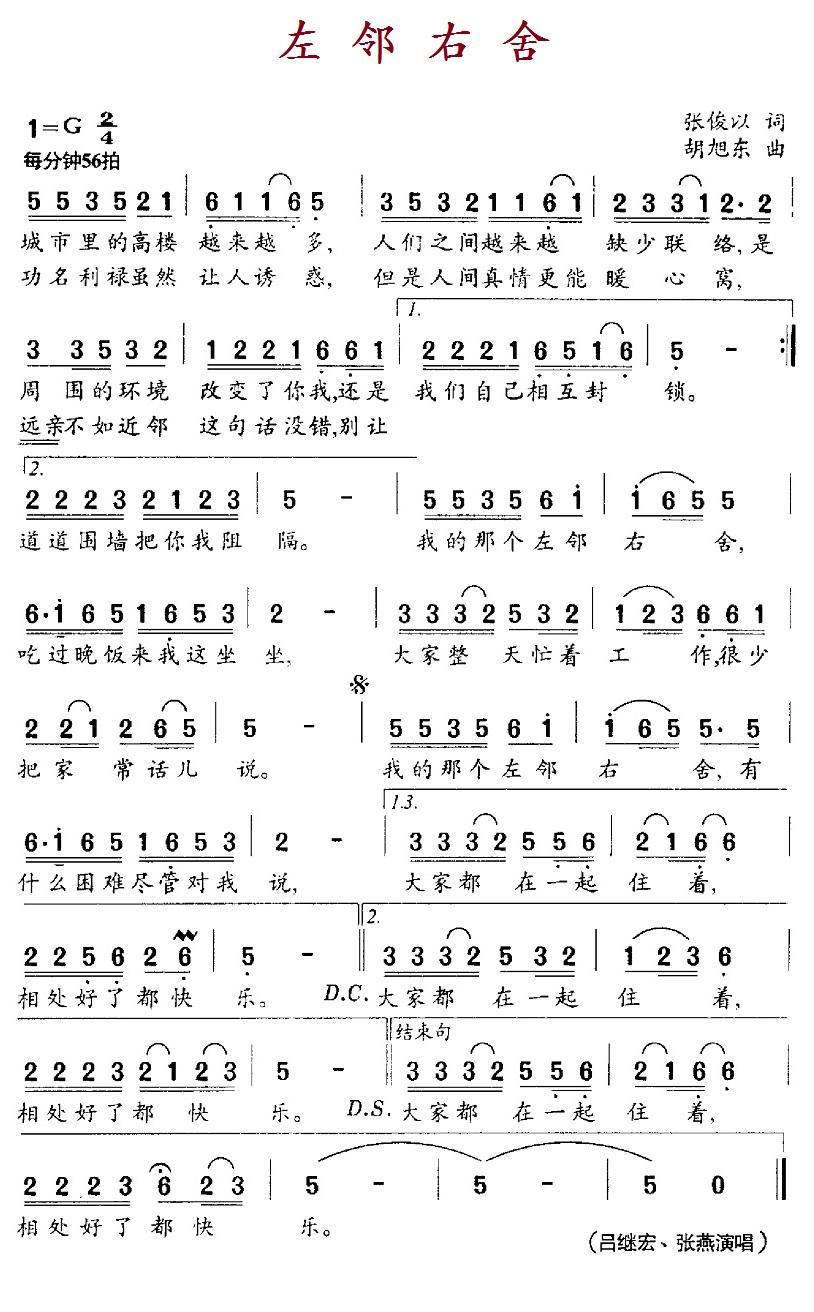 左邻右舍（张俊以词 胡旭东曲）(1).jpg