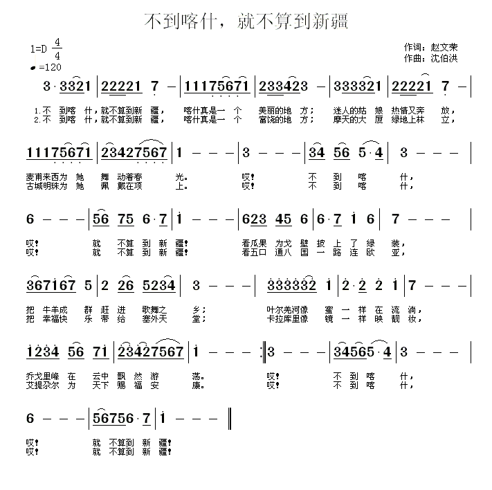不到喀什，就不算到新疆(1).gif