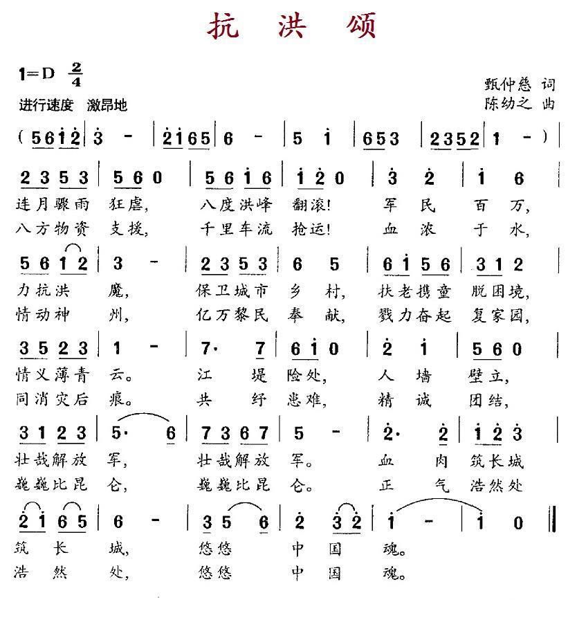 抗洪颂(1).jpg