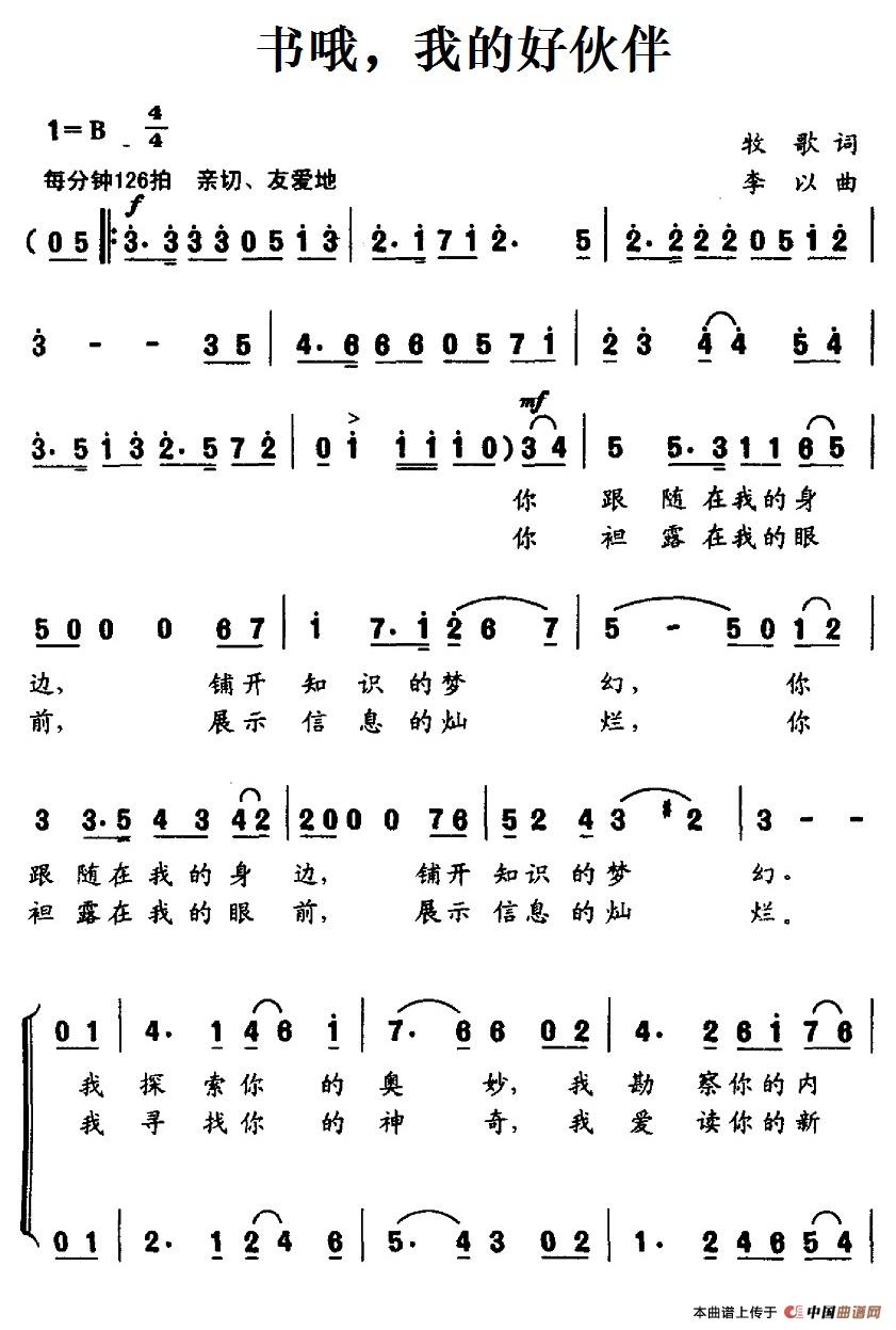 书哦，我的好伙伴(1).1书哦我的好伙伴.jpg