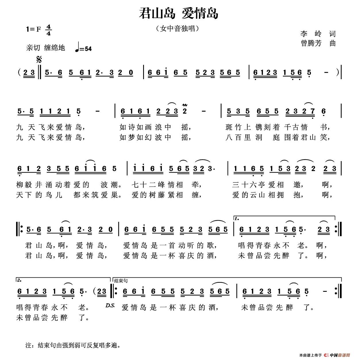 君山岛 爱情岛（李岭词 曾腾芳曲）(1).jpg