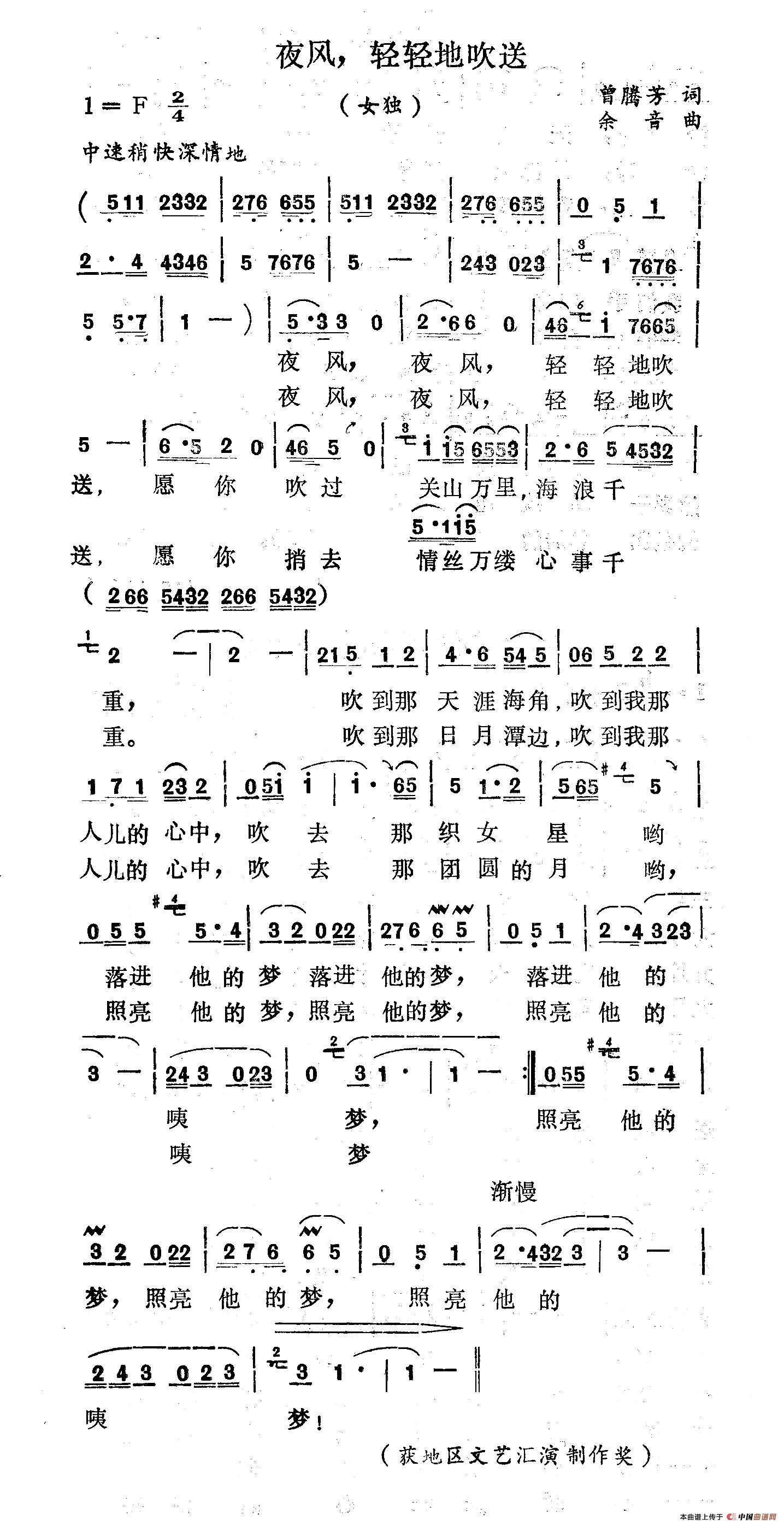 夜风轻轻地吹送（曾腾芳词 余音曲）(1).jpg