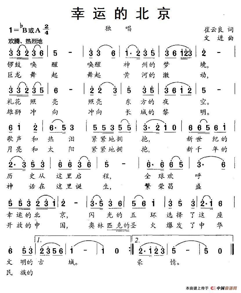 幸运的北京(1).jpg