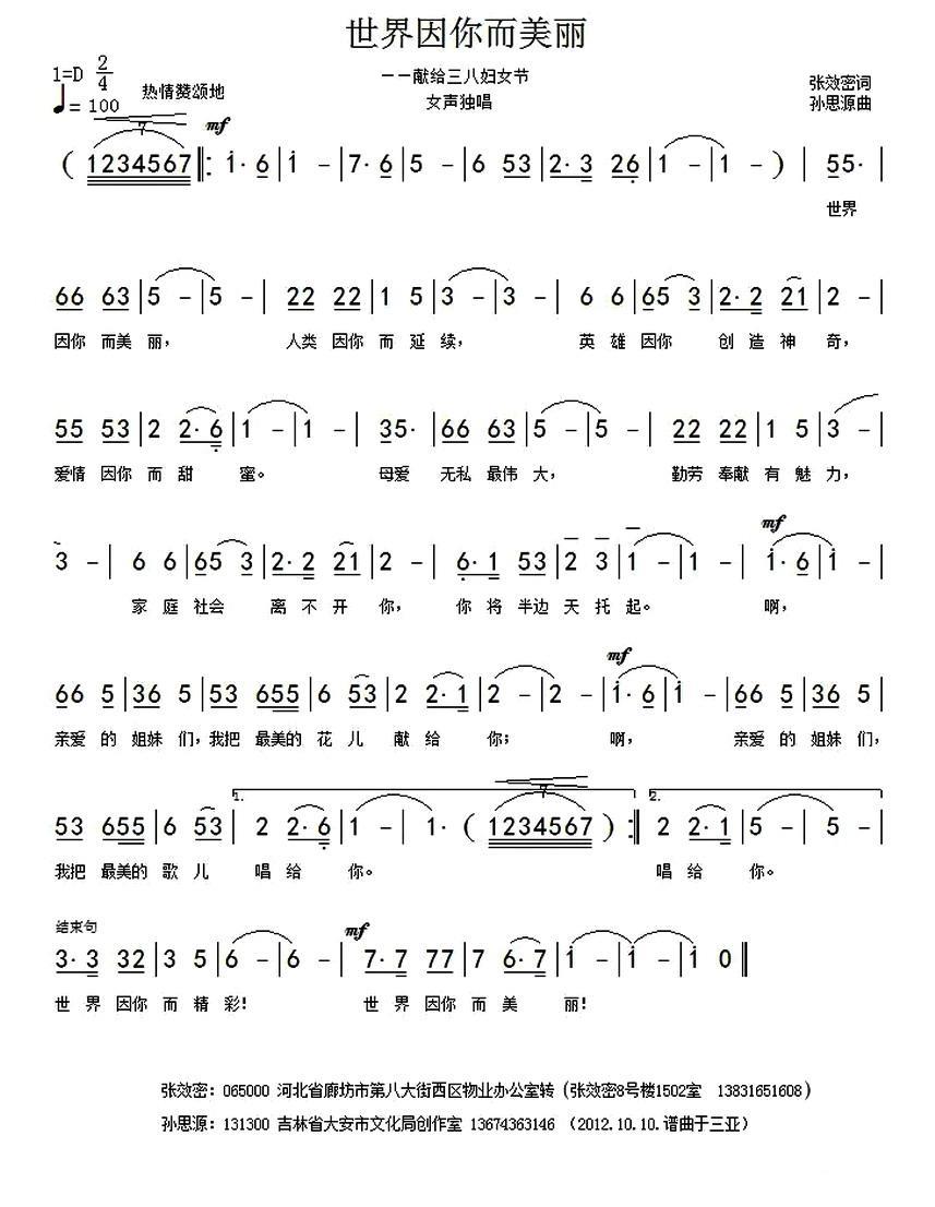 世界因你而美丽（张效密词 孙思源曲）(1).jpg