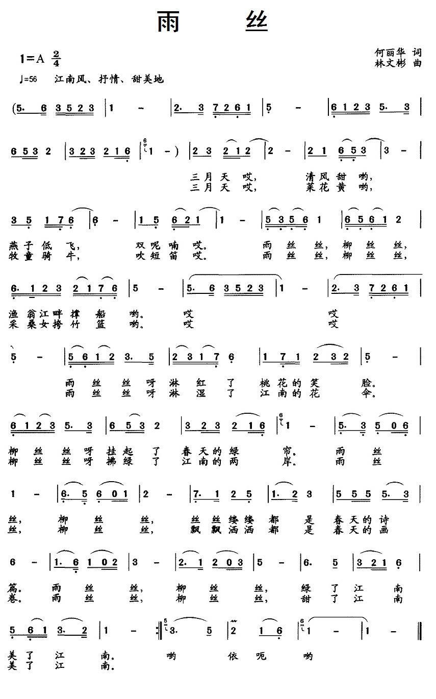 雨丝（何丽华词 林文彬曲）(1).jpg