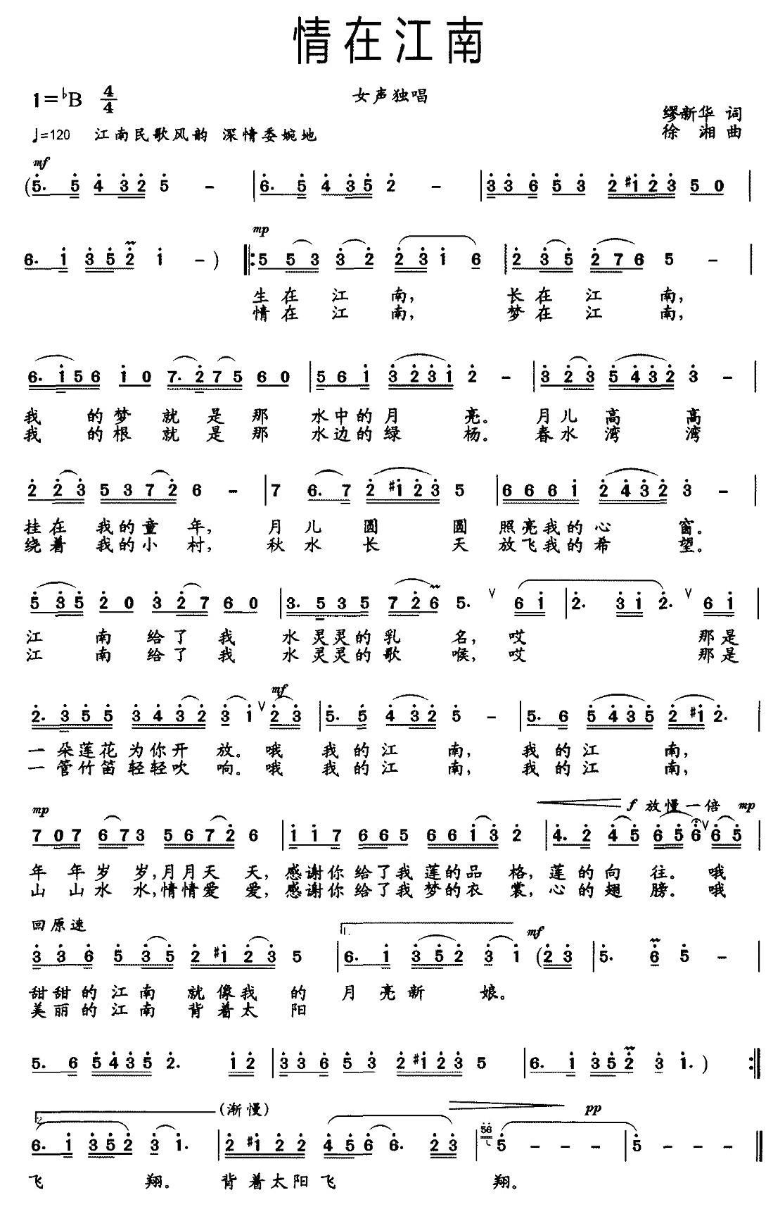 情在江南（缪新华词 徐湘曲）(1).jpg