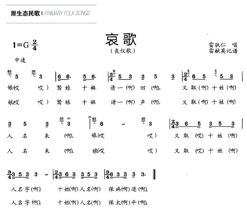 哀歌（丧仪歌）(1).jpg