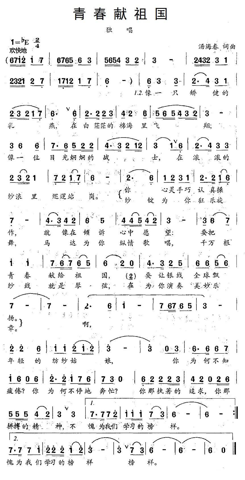 青春献祖国(1).jpg