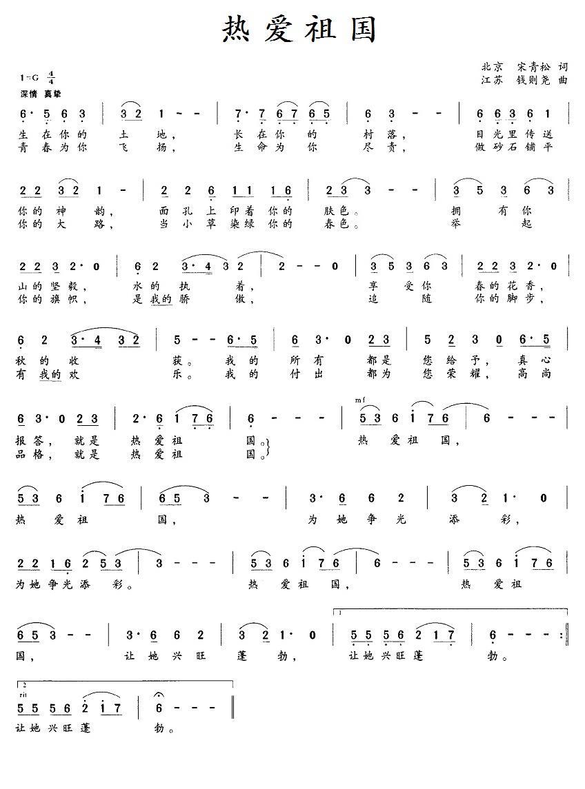 热爱祖国（宋青松词 钱则尧曲）(1).jpg