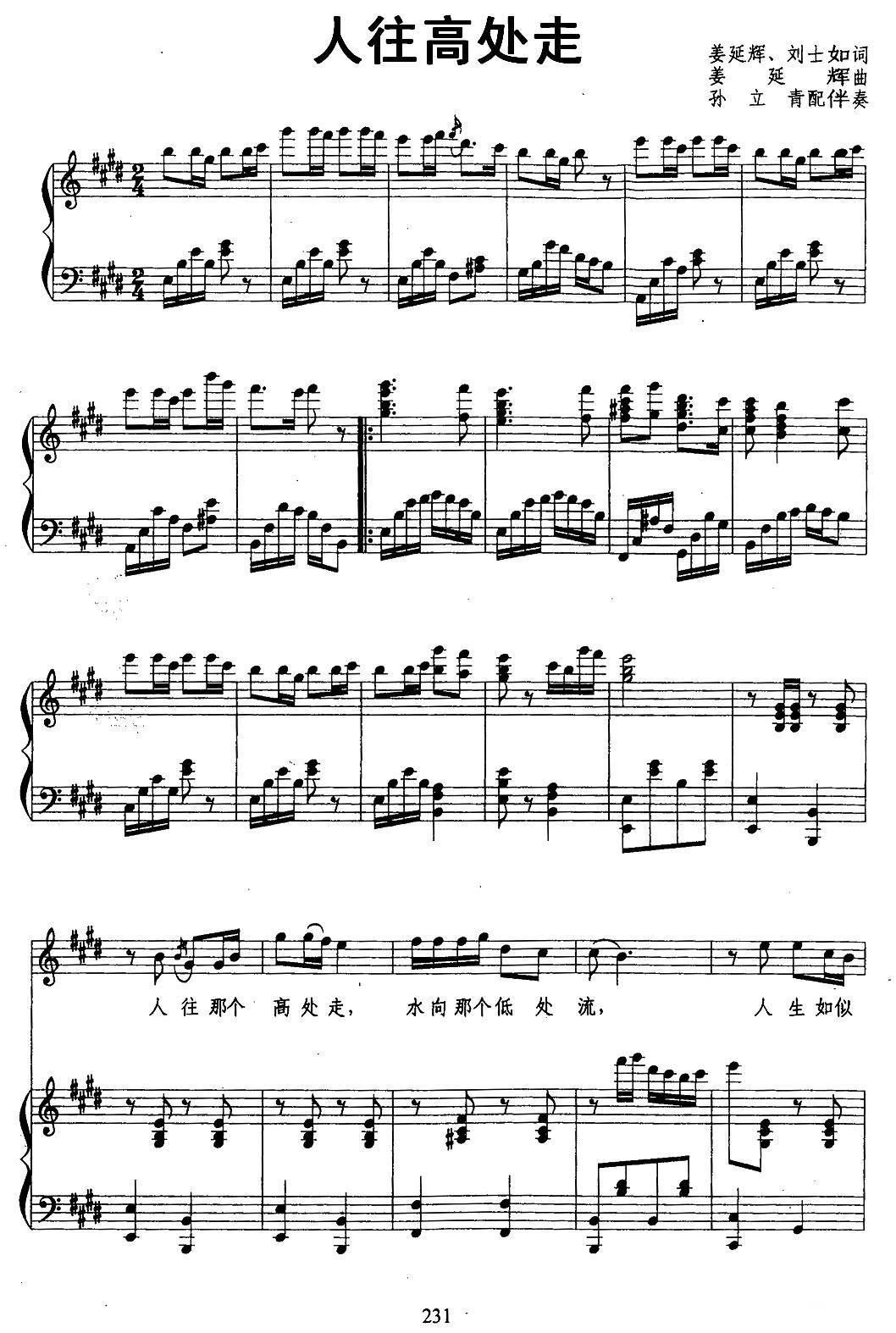 人往高处走（姜延辉、刘士如词 姜延辉曲、正谱）(1).jpg