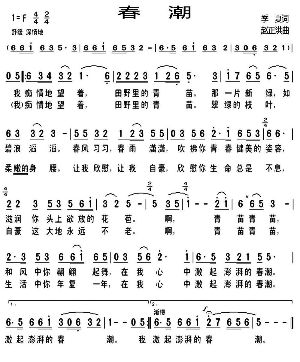 春潮（季夏词 赵正洪曲）(1).jpg