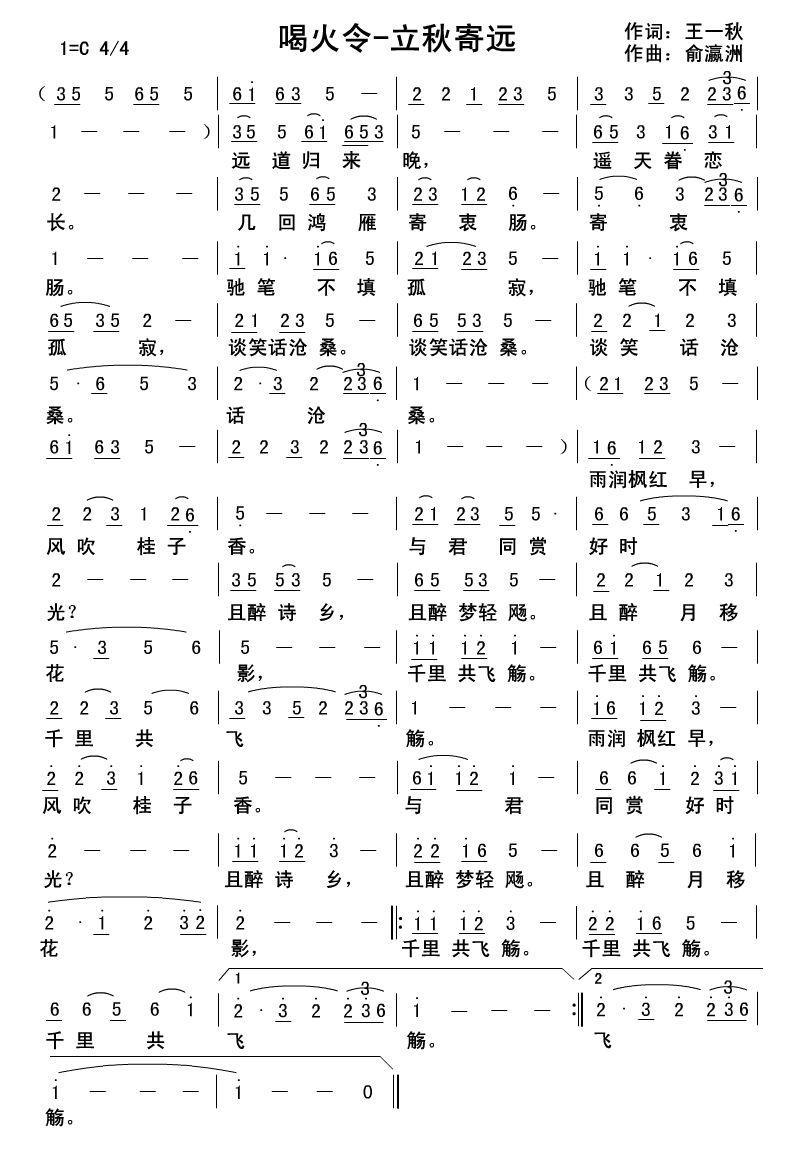 喝火令·立秋寄远(1).jpg