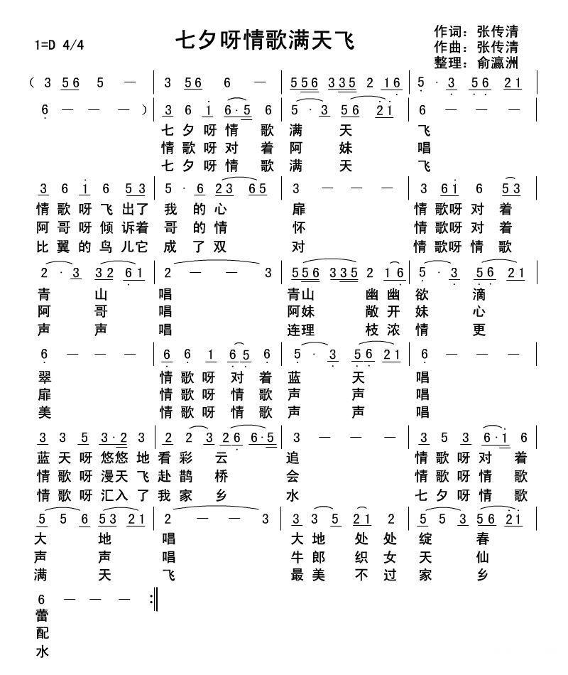 七夕呀情歌满天飞(1).jpg