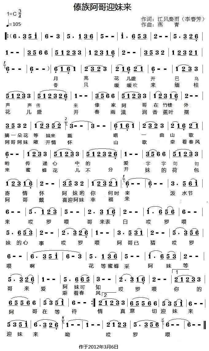 傣家阿哥迎妹来(1).jpg