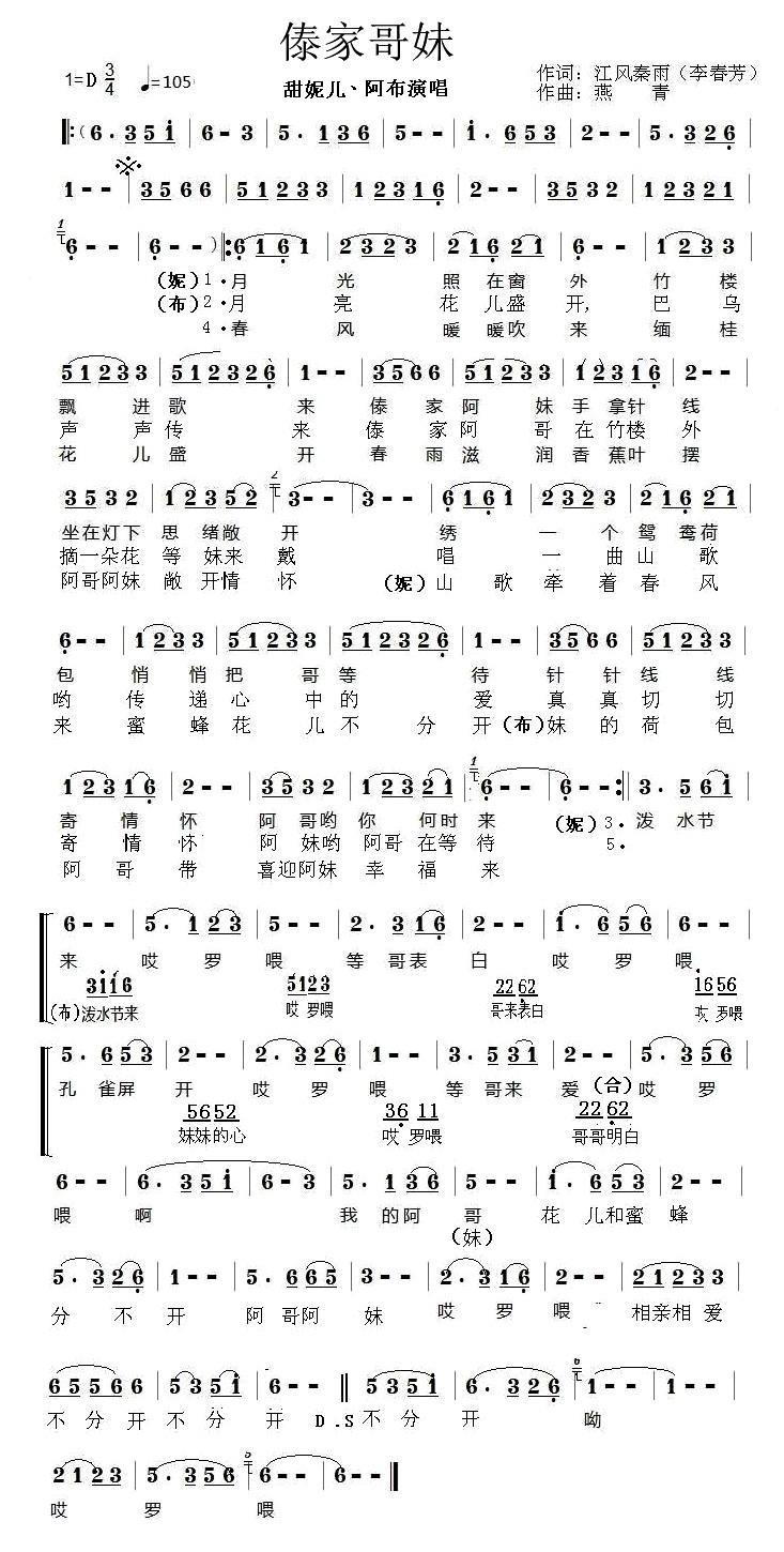 傣家哥妹（男女声对唱）(1).jpg