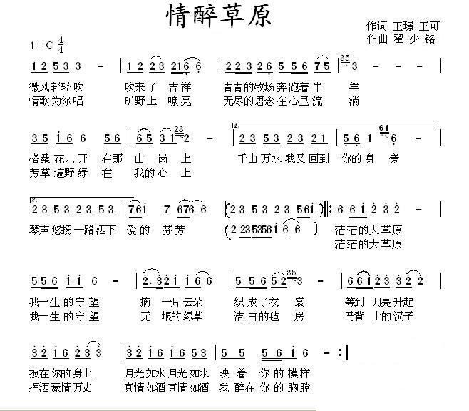 情醉草原（王璟 王可 词 翟绍铭曲）(1).jpg