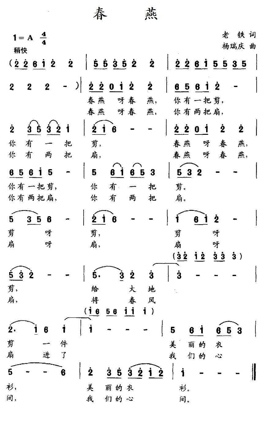 春燕（老铁词 杨瑞庆曲）(1).jpg