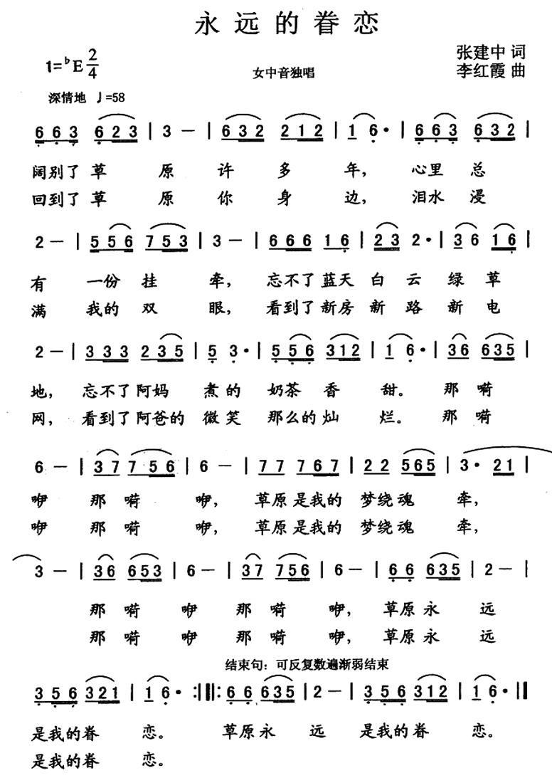 永远的眷恋（张建中词 李红霞曲）(1).jpg
