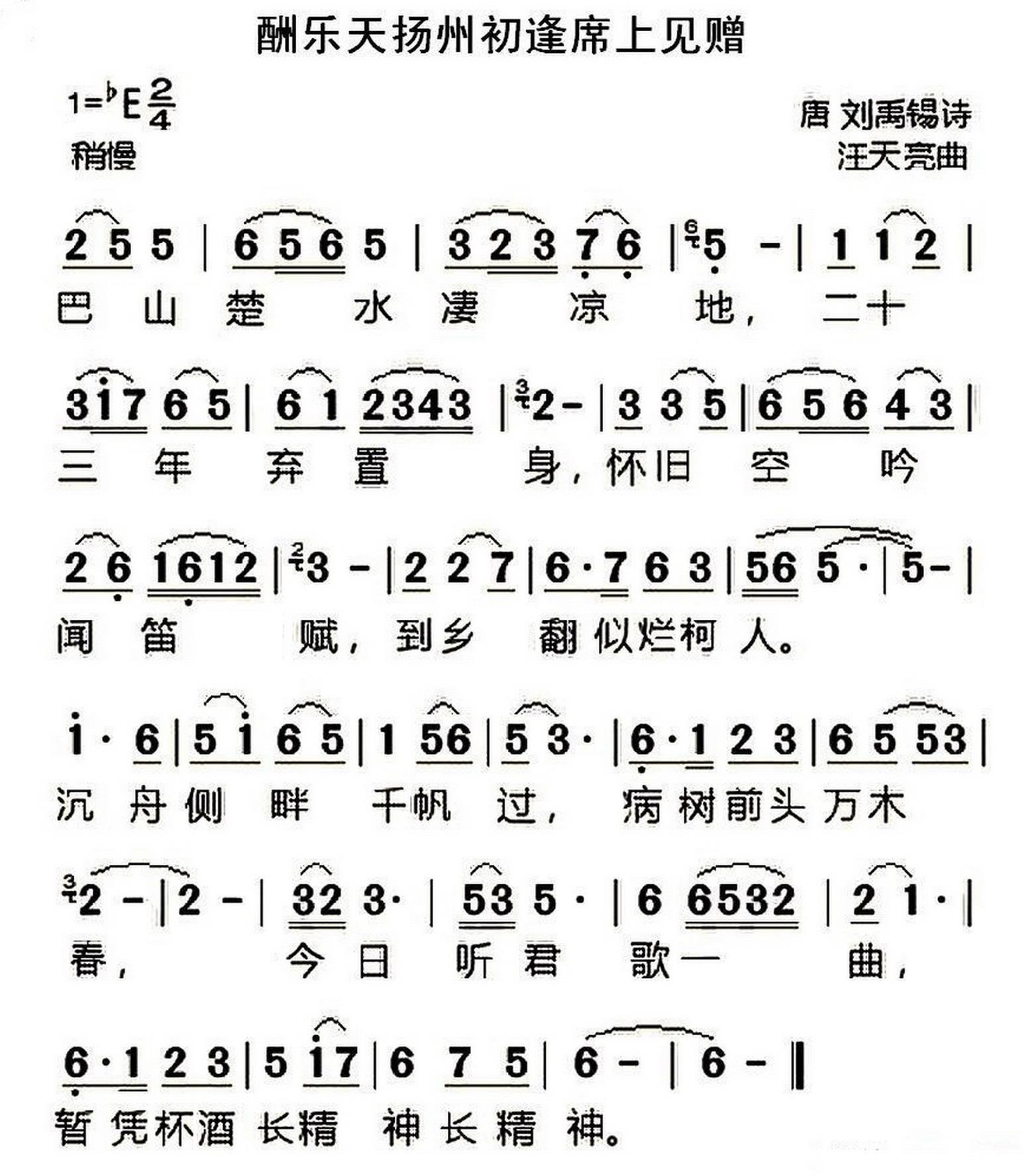 酬乐天扬州初逢席上见赠（[唐] 刘禹锡词 汪天亮曲）(1).jpg