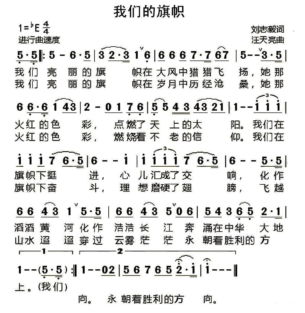 我们的旗帜（刘志毅词 汪天亮曲）(1).jpg
