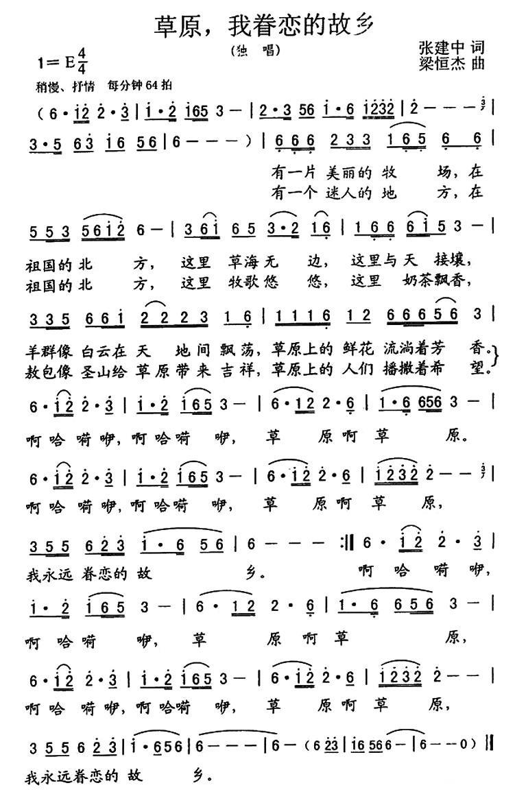 草原，我眷恋的故乡（张建中词 粱恒杰曲）(1).jpg